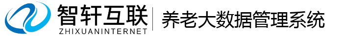 养老大数据管理系统